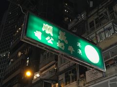 -义顺牛奶公司