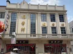 -稻香村(观前街店)