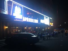 -鼎原力量东北吊炉烧烤(临河街店)