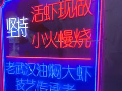 -可可大虾武汉土菜大排档(万松园1店)