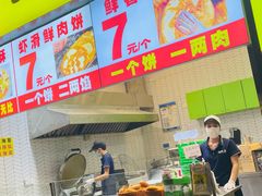 -汤姆大师傅鲜香牛肉饼(深圳保利文化广场店)