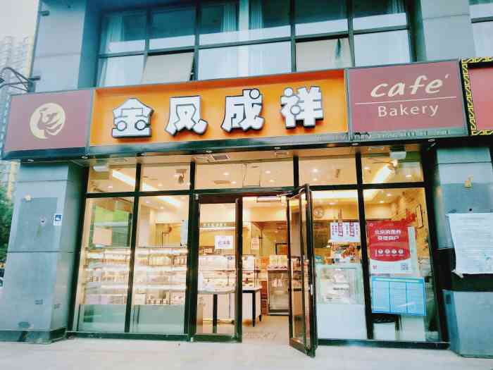 金凤成祥(清河店)