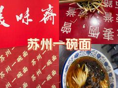 -美味斋(西北街店)