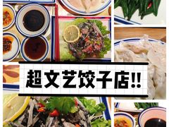 -喜喜水饺