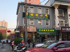 -老回回饺子馆(海洋馆店)