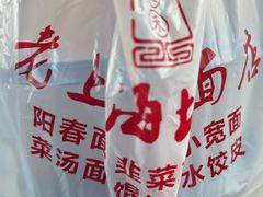 -逸桂禾面馆