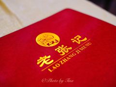 -奥华餐厅·老张记(台基厂店)