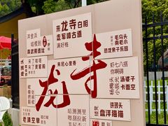 -龙寺生态园