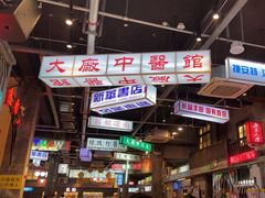 -老五烧烤(盘金华府总店)