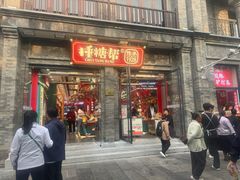 -捶糖帮·手工酥糖(前门二店)