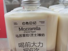 -白色日记·手作酸奶(麦凯乐店)