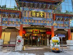 -北京全聚德(王府井店)