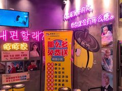 -豚豚家돈돈가韩国锅盖烤肉(新北万达店)