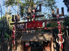 -云南民族村