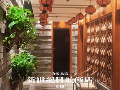 -北京新世纪饭店(动物园地铁站店)