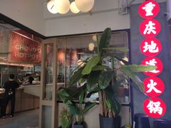 -雾都渣渣火锅(南城智汇城店)