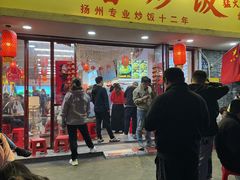 -扬二春炒饭(国庆路总店)
