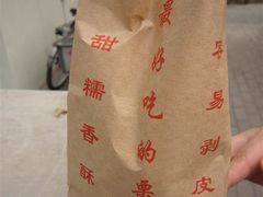 外封包装-秋栗香(地安门店)