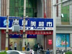 -物美超市(三里河店)