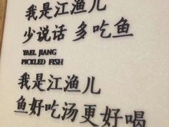 -江渔儿酸菜鱼(映月湖环宇城店)