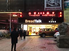 门面-BreadTalk面包新语·烘焙蛋糕(五羊邨店)