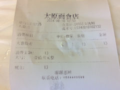 账单-太原面食店(解放路店)