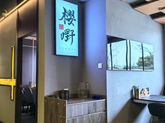 -樱嘢·炭火烧肉(惠南店)