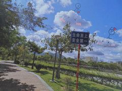 -海南热带海洋学院(三亚校区)