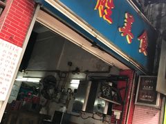 门面-祥胜美食