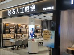 -博士眼镜集团石人工眼镜(虹口万泰店)