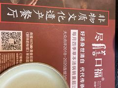 -盡膳口福·百年汤方火锅(科华北路店)