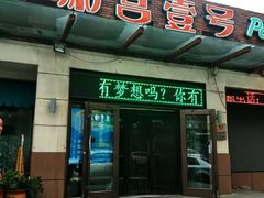 -粥宫壹号(河东店)