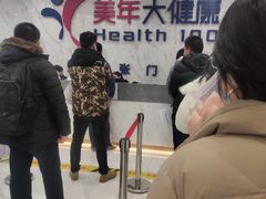 -美年大健康体检中心(浦东美张分院)