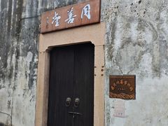 -丝绸小镇荻港古村