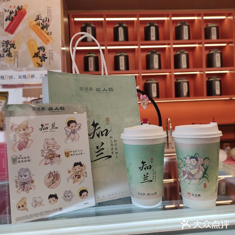 茶话弄联名非人哉 茶话弄新品 茶话弄知兰