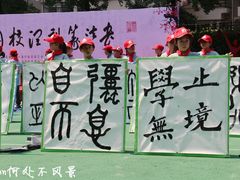 -上海市第一师范学校附属小学