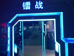 -世代星球·保龄球·镭战真人CS·团建(杨浦店)
