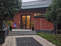 -浦江二号·独栋江景餐厅(滨江大道店)
