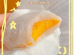 -澳门长洲糯米糍(柯打苏沙街店)