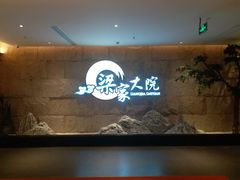 -梁家大院•农家菜(昆山会展中心店)