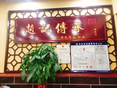 -赵记传承特色牛奶甜品(泉城广场店)