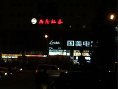 -真快乐APP体验中心(西坝河店)