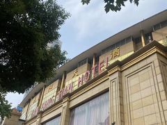 -艳阳天酒店(五里新村店)
