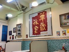 大堂-華歡冰室-WahFoon(吉大店)