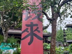 -钱王祠