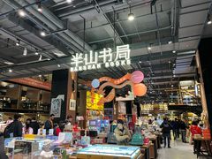 -半山书局(新世纪商城店)