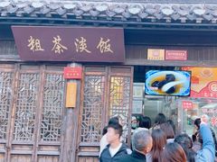 -粗茶淡饭(东关街店)