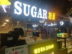 门面-SUGAR糖薯·章鱼烧(鹏欣水游城店)