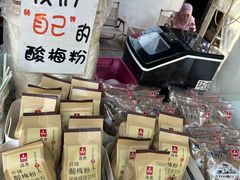 -花奶奶酸梅汤·晨晨的店(大皮院西口店)