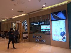 -味太助·银饭食堂(中华城店)